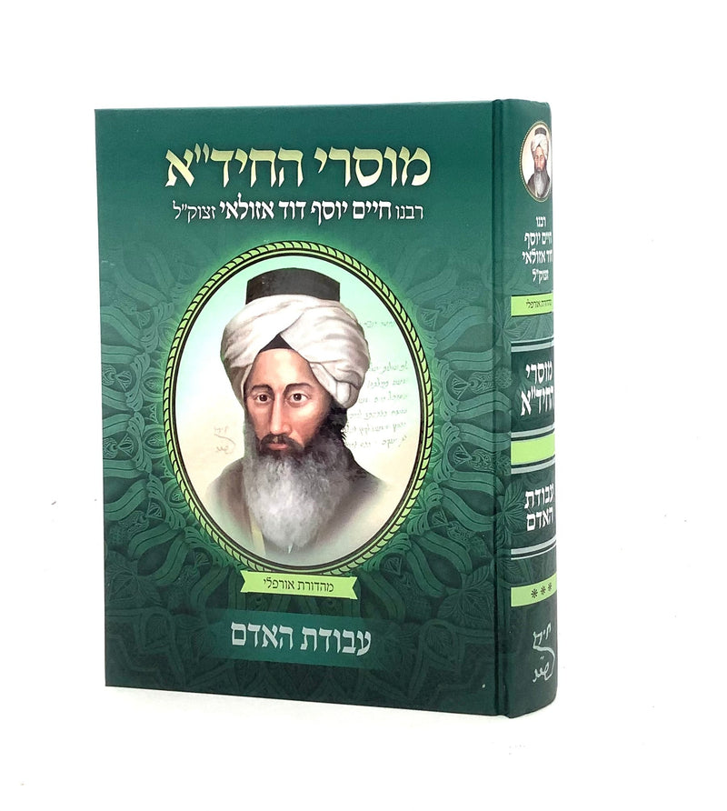 Mussarei HaChida 1 - Mussar U'Middot