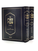 צפנת פענח השלם על הרמב"ם - ב"כ