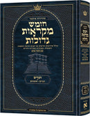 Deluxe Large Czuker Edition Hebrew Chumash Mikra'os Gedolos Devarim A
