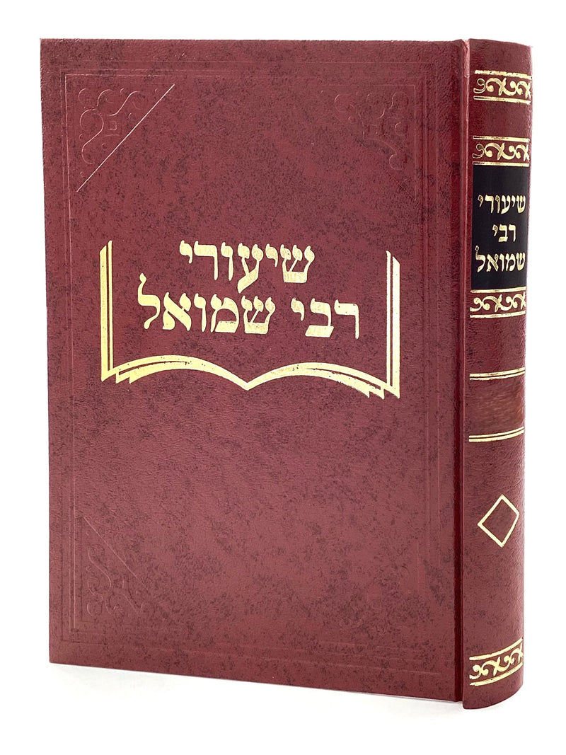 Shiurei R' Shmuel - Bava Kama Part 1 [4]
