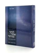 Lechteich Acharay BaMidbar