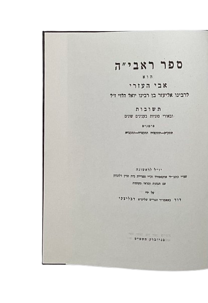Sefer Ravya - Shut