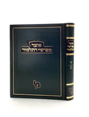 Otzar Mefarshei Hatalmud - Sukkah [volume 1]