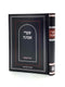 Shaarei Emunah - Heichal Menachem