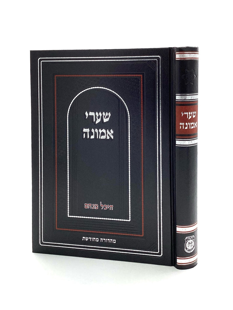 Shaarei Emunah - Heichal Menachem