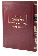 Chidushei R' Shmuel - Kesubos / Yevamos