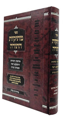 מתיקות התורה - ד' מינים - הושענה רבה - שמחת תורה