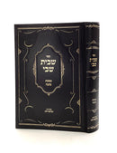 שבית שבי - סוטה