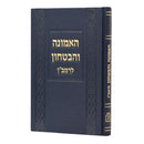 HaEmuna V'HaBitachon L'Ramban