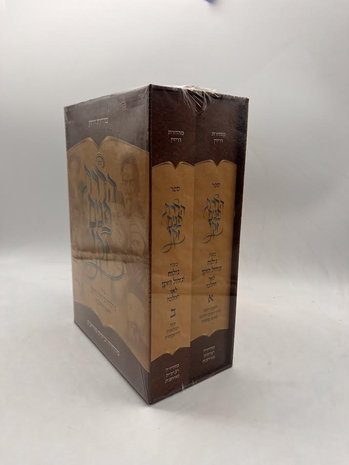 הדרת פנים זקן - סט