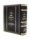 Toras Roshei Yeshivos - Bava Basra Volume 2