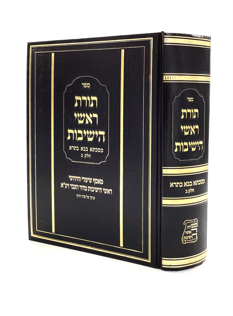 Toras Roshei Yeshivos - Bava Basra Volume 2