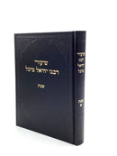 Shiurei Rabbeinu Yechiel Michel - Shabbos - Volume 1