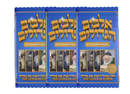 The Gedolim Album Sticker Pack
