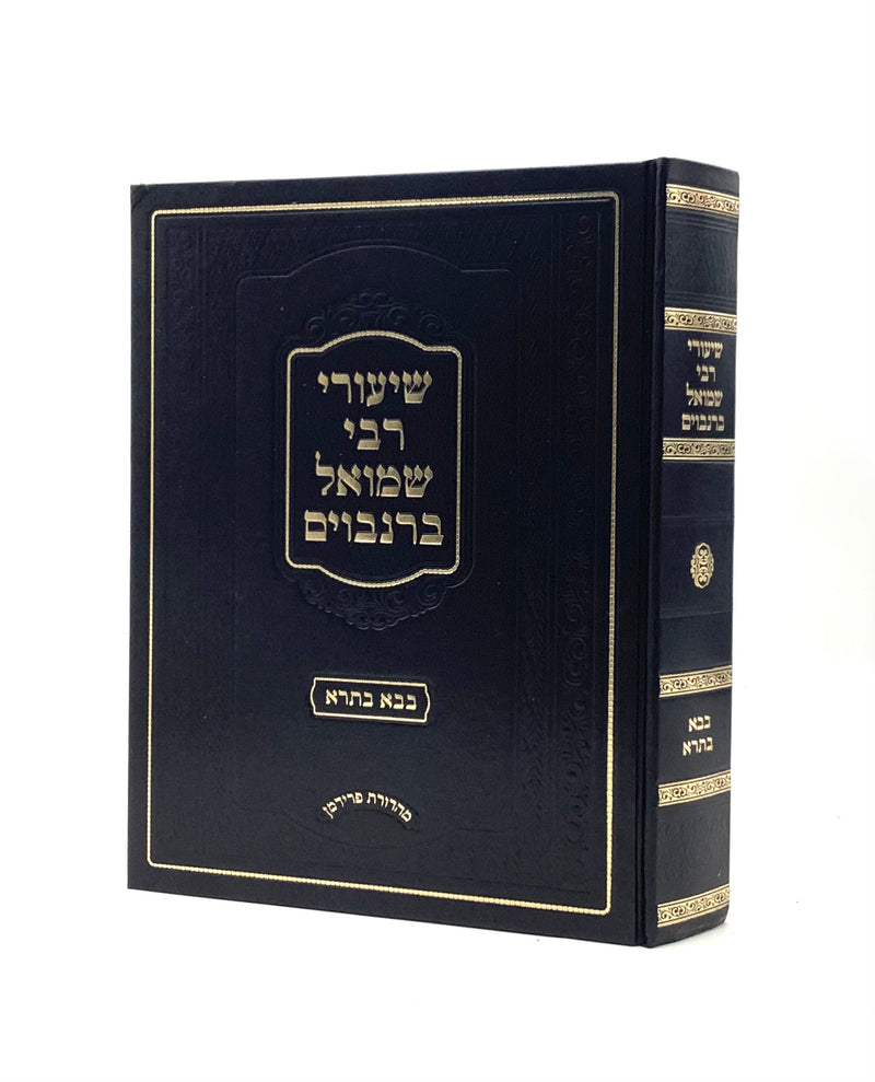 שיעורי ר' שמואל ברנבוים - בבא בתרא