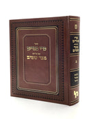 מגד שמים - ח"ב איסור והיתר