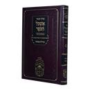 צרור המור המבואר - אשכול הכופר - ה"כ - עוז והדר