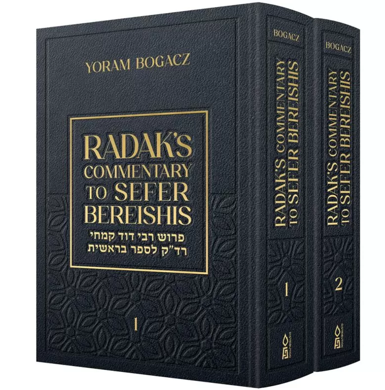 פירוש רד"ק לספר בראשית - ב"כ - Radak's Commentary to Sefer Bereishis - 2 Volume Set