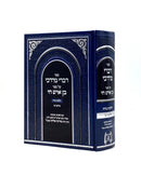 Divrei Mordechai on Ben Ish Hai Hilchot Niddah [volume 1]