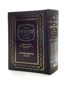 קובץ מפרשים - כלילת יופי - סנהדרין א BOUND