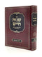 Shenos Chaim - Yom Kippur and Teshuva