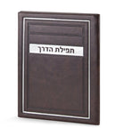 Tefillat Haderech H/C Frame model - brown