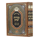 Shut Gevurat Yitzchak [2 volumes]