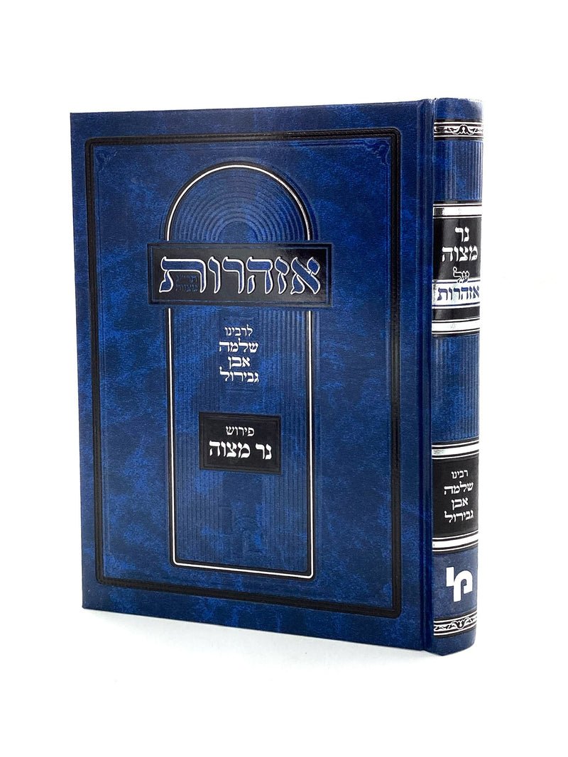 Azharos with Perush Ner Mitzvah