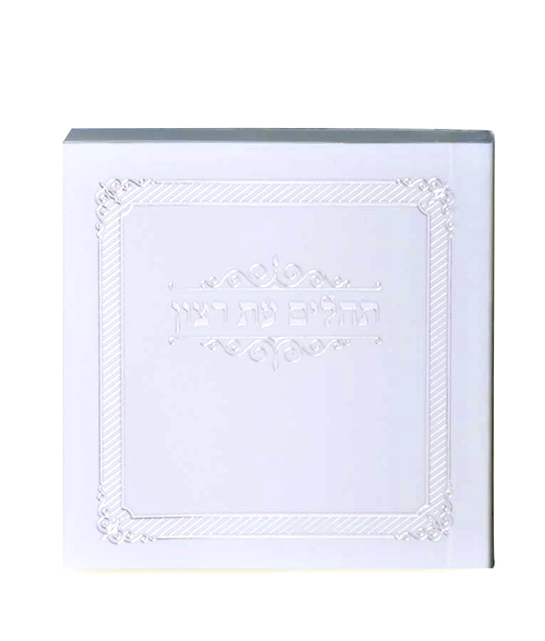 Mini Tehillim - white