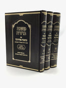 Mishnah Berurah Mishnah Acharona - Part 1 [3 Volumes]