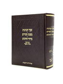 Shaar HaKavanos - Mishnas Chassidim - Siddur HaReshash - with Beis Shaar