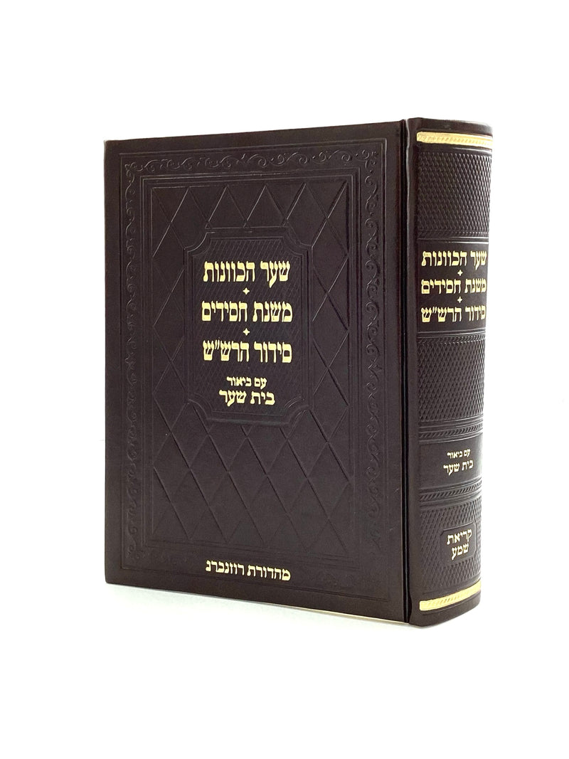 Shaar HaKavanos - Mishnas Chassidim - Siddur HaReshash - with Beis Shaar