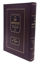 שב שמעתתא - שמועות רבותינו פוניבז
