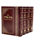 Beis Aharon Al HaShas [4 Volumes]