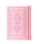 Siddur Margalit  W/O Stones - Sefard Light Pink -  5X7