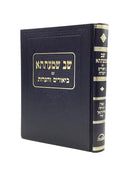 Shev Shmeitzah - Biurim Vehearos / Auerbach
