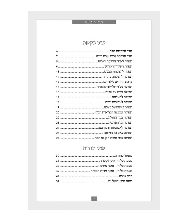 Prayers for a Women Peninim – Flower modal Hard Cover - pink