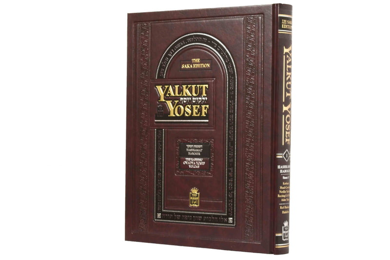 Yalkut Yosef - Hashkamat Haboker [vol. 1]