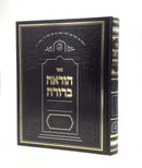 Hora’ah Berurah Aveilut