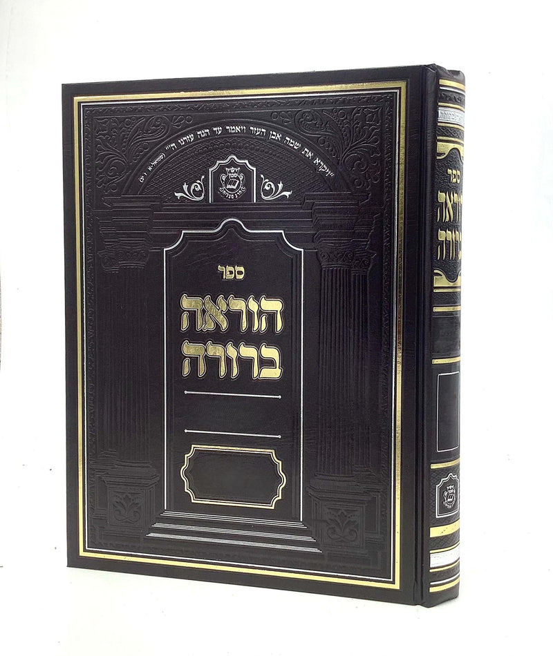 Hora’ah Berurah Aveilut