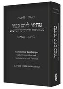 מחזור ליום כיפור - עם תרגום ופירוש על הפיוטים