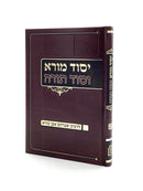יסוד מורא וסוד תורה / אבן עזרא