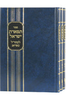 תפארת ישראל - מהר"ל - ג"כ - מכון ירושלים