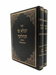 ימלא פי תהלתך - עיונים בתפלה