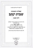 Shut Shvut Yaakov [3 volumes]