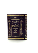 Brit Yitzchak Set [10 Volumes]