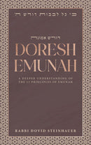 Doresh Emunah - A deeper understanding of the 13 principles of Emunah