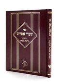 Sha'arei Ephraim - Hilchot Kriat HaTorah