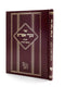 Sha'arei Ephraim - Hilchot Kriat HaTorah