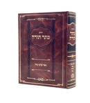 Yarchon Keter Torah